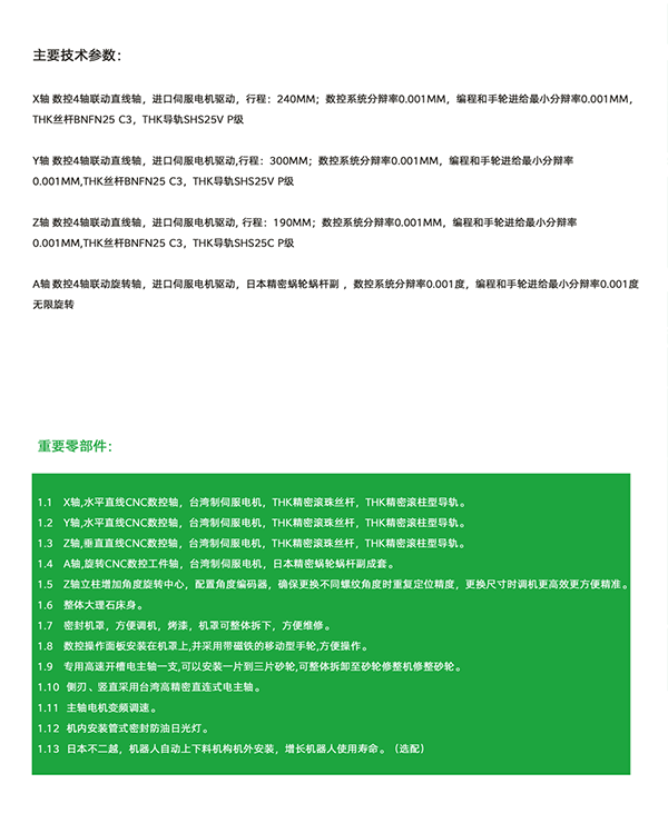 NZ-04S 4軸4聯(lián)動CNC磨床2.png